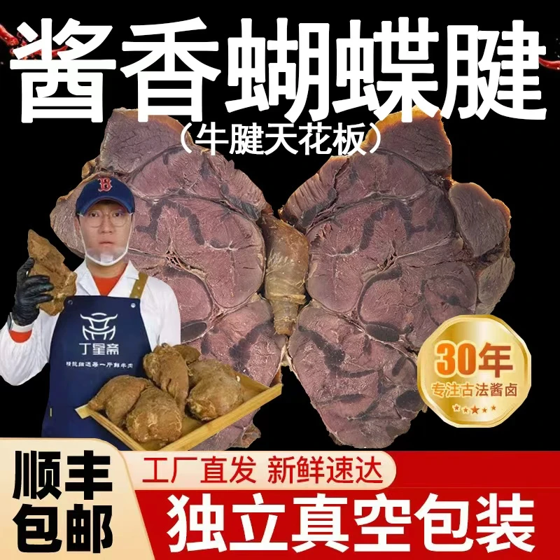 酱卤黄牛蝴蝶花腱 陕西特色酱香前腿花腱蝴蝶腱九瘦一肥