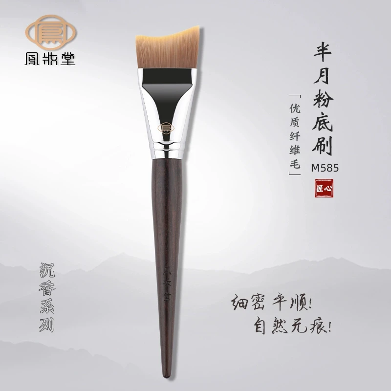 凤妆堂化妆刷M585大号扁头无痕粉底刷刀锋一字型底妆粉底液刷子