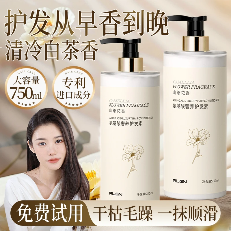 【官方正品】山茶花护发素柔顺顺滑护理发膜改善干枯毛躁精华乳正品