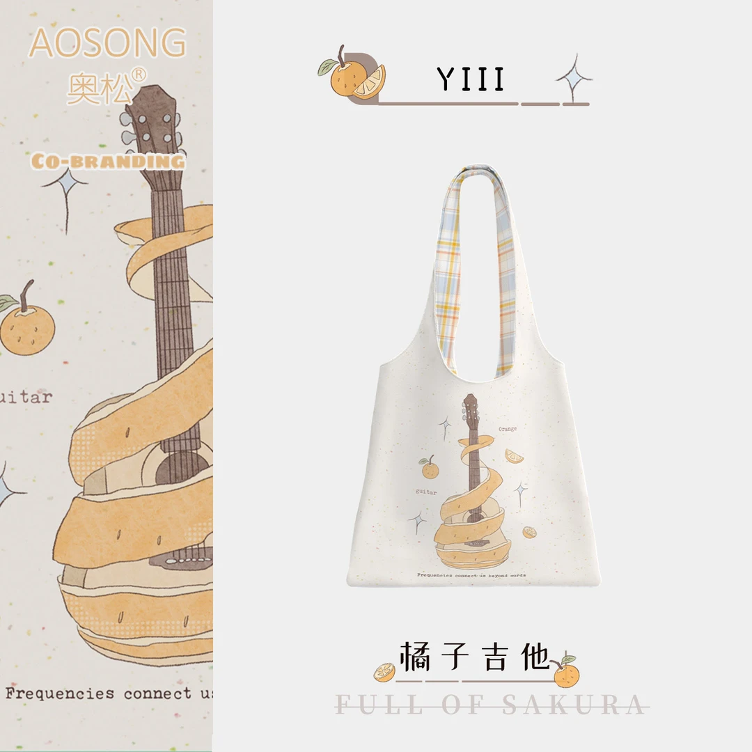 奥松联名橘子吉他白色帆布包女2025新款韩系慵懒风夏日单肩袋YII