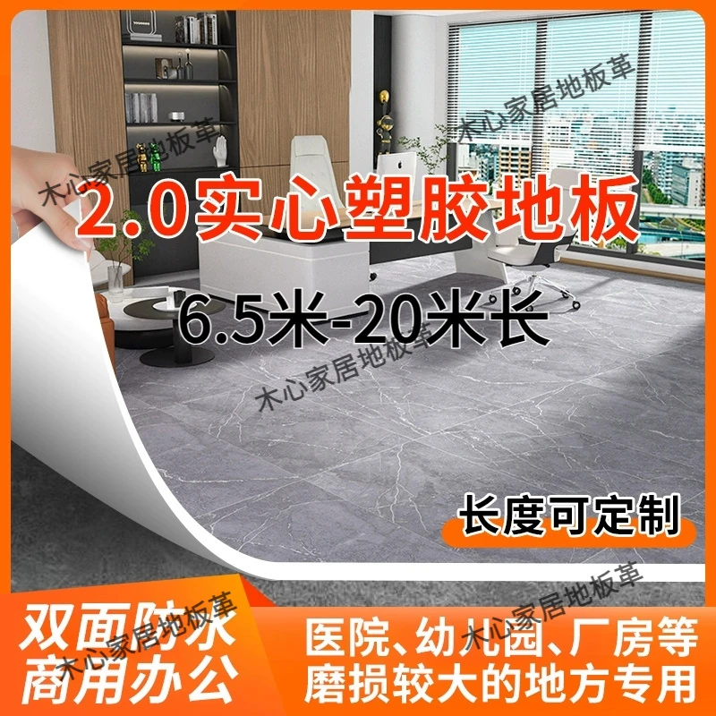 2.0mm6.5米-20米加厚耐磨PVC塑胶地板革防水防滑商用办公室幼儿园