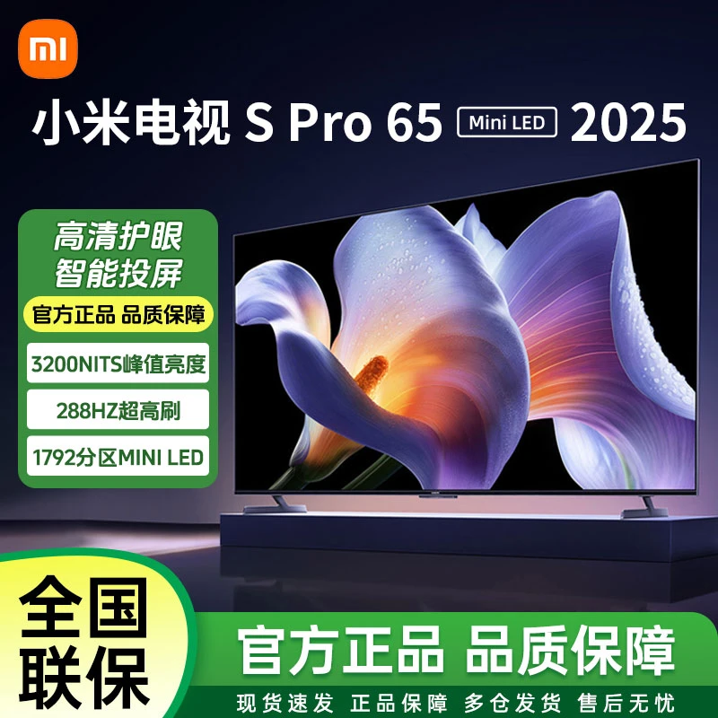 小米S Pro Mini LED 65英寸2025款智能液晶电视机