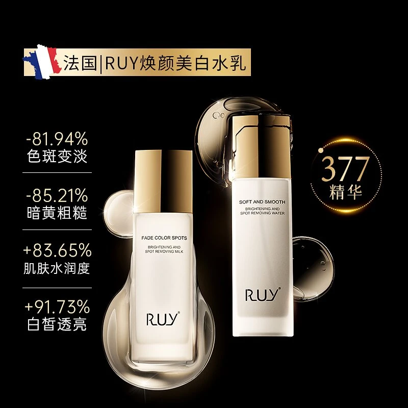 RUY焕颜美白祛斑水
