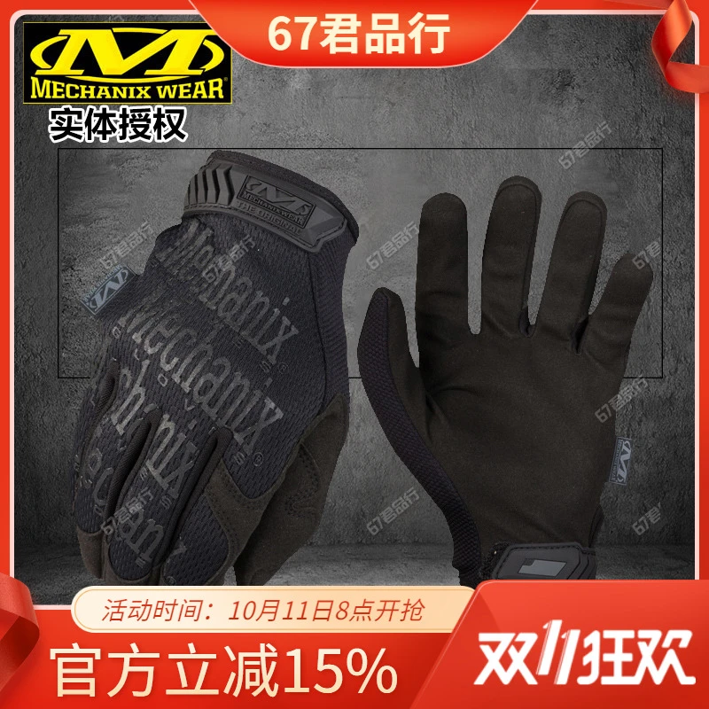 Mechanix新款超级技师男全指防护基础经典款Originl战术触屏手套