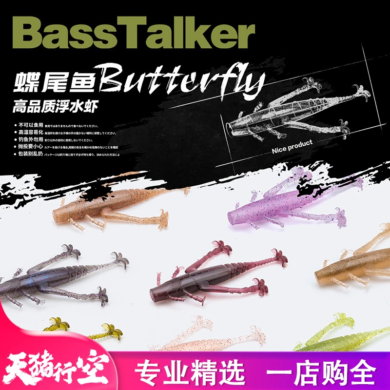 BassTalker鲈语者蝶尾鱼饵路亚假饵浮水虾软饵黑坑竞技