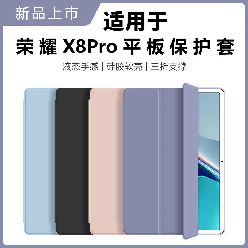 适用荣耀X8Pro平板保护套HONOR X9硅胶皮套ELN-W09外壳全包11.5寸