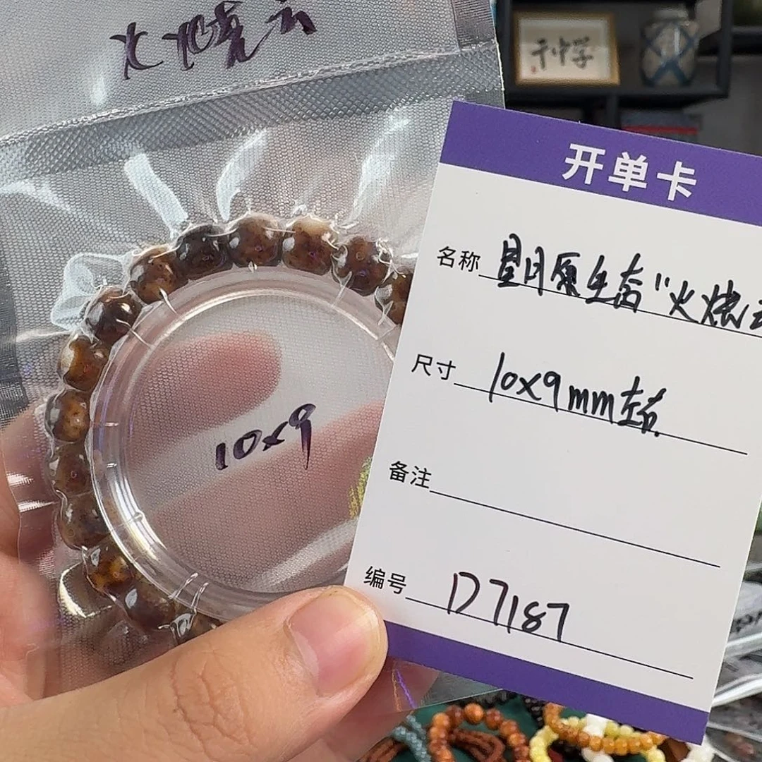 星月菩提手串D7187 火烧云星月菩提手串10mm