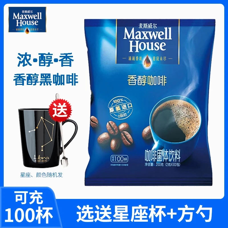麦斯威尔香醇黑咖啡无蔗糖添加0脂肪美式速溶原装进口纯咖啡粉
