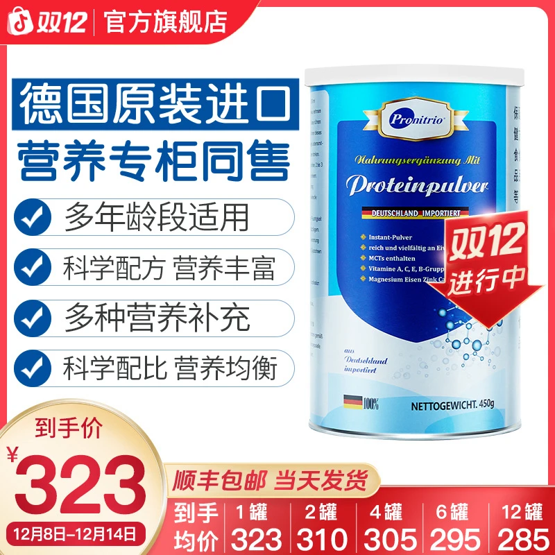 【德国进口】膳力达动植物双蛋白粉蛋白质粉成人