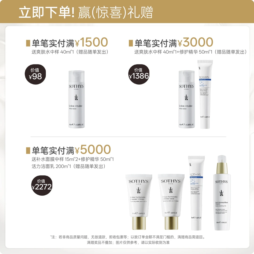 【Nina专属】SOTHYS思蒂保湿安瓶精华、补水面膜满赠（预约）