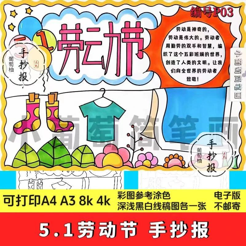 小学生五一国际劳动节热爱劳动绘画电子版51劳动最光荣手抄报模板