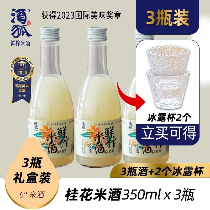 酒狐手工 6度桂花米酒3瓶礼盒装 6瓶12瓶桂花酒 自然发酵瓶装酿造