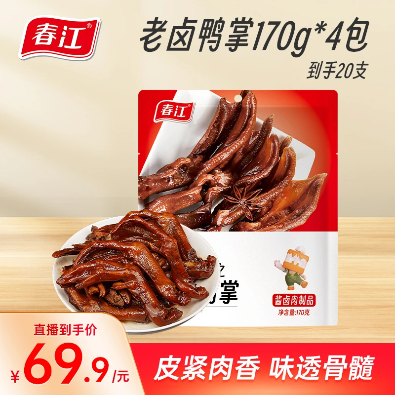 春江老卤鸭爪卤味鸭掌熟食真空独立包装办公室解馋休闲零食170g