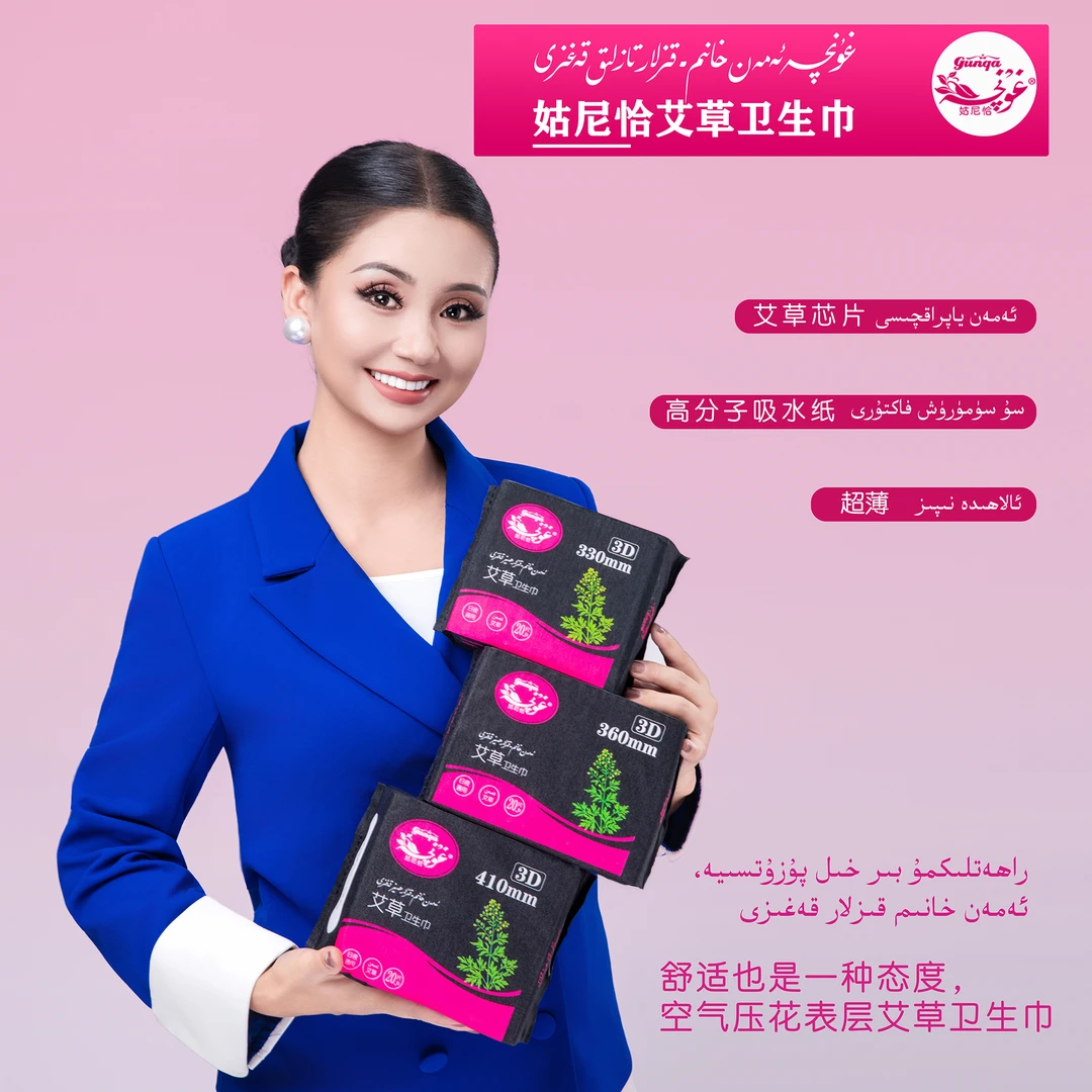 艾草卫生巾 护垫 超薄透气 棉柔亲肤 柔软 吸水