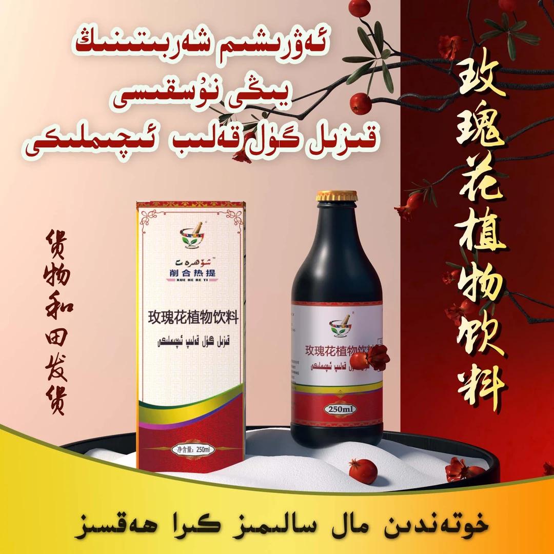 awrixim 玫瑰花植物饮料250ml包邮到家特产营养
