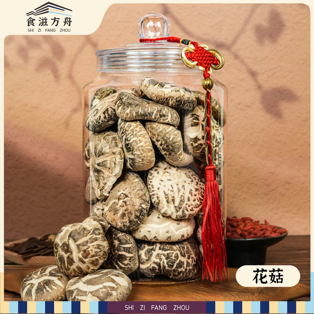 【赵麻麻专属】花菇礼品