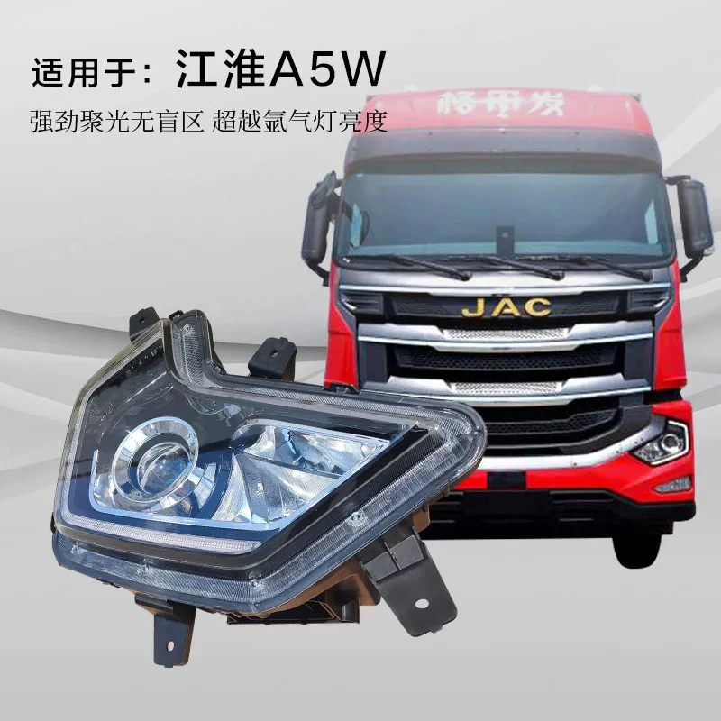 适配江淮格尔发A5Wa5la5x大灯总成麒麟版组合灯配件