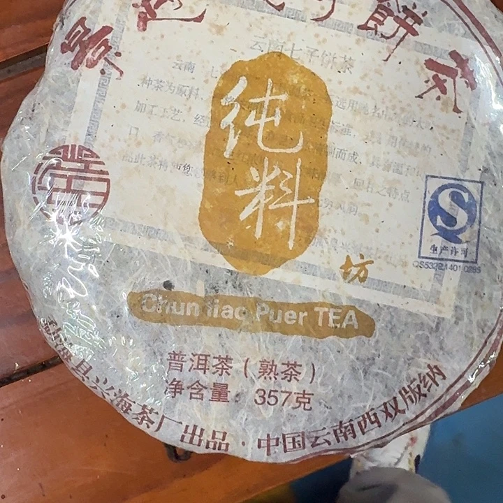 纯料357g 兴海茶厂