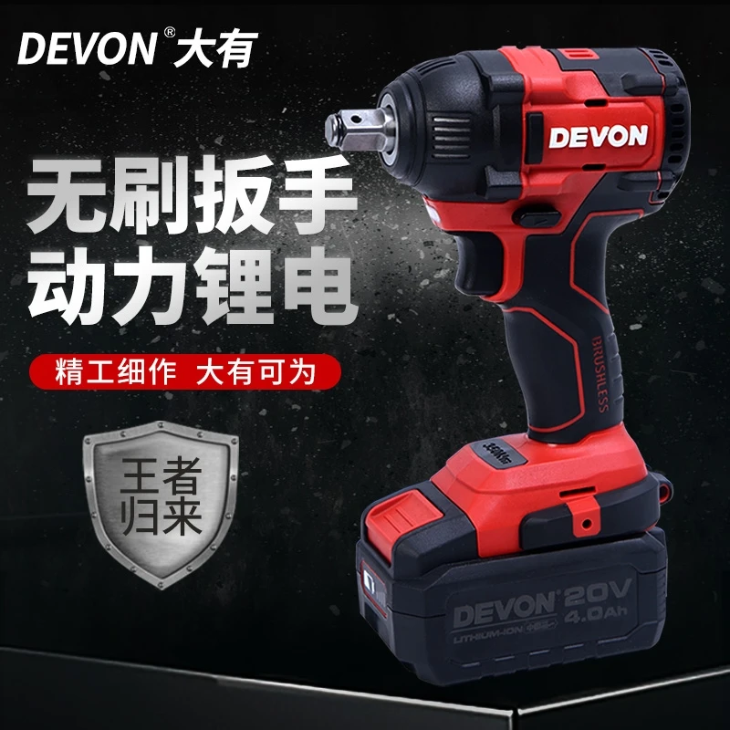 DEVON/大有5733电动扳无刷大扭力冲击扳手锂电汽修风炮架子工锂电