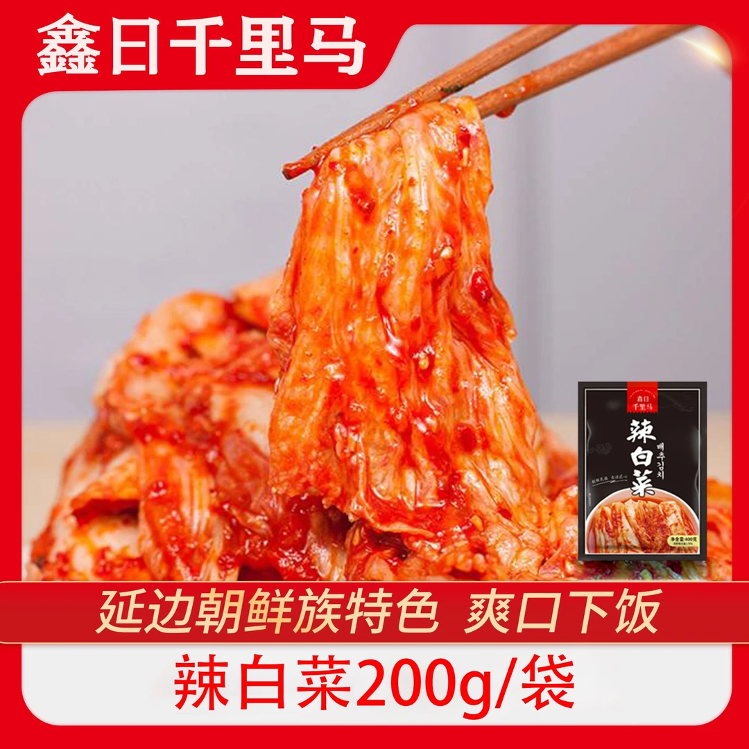 【品牌专享】鑫日千里马辣白菜延边泡菜韩式泡菜咸菜炒肉方便速食