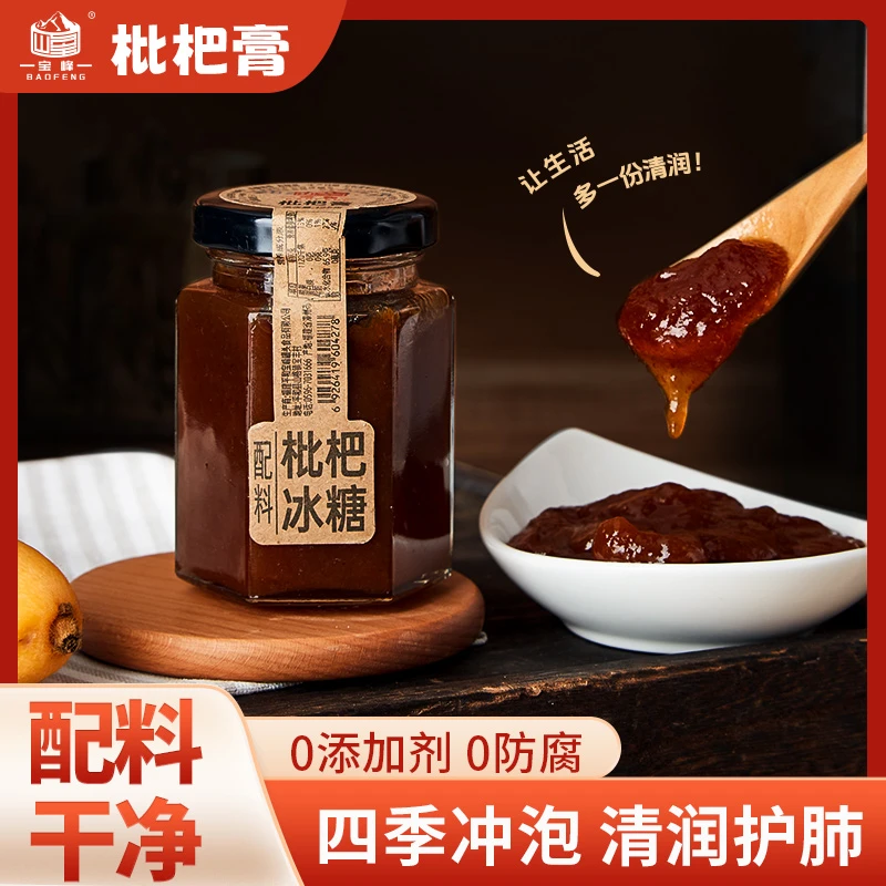 精选天然优质枇杷膏 健康滋润 干燥季节必备四季皆宜的健康良品