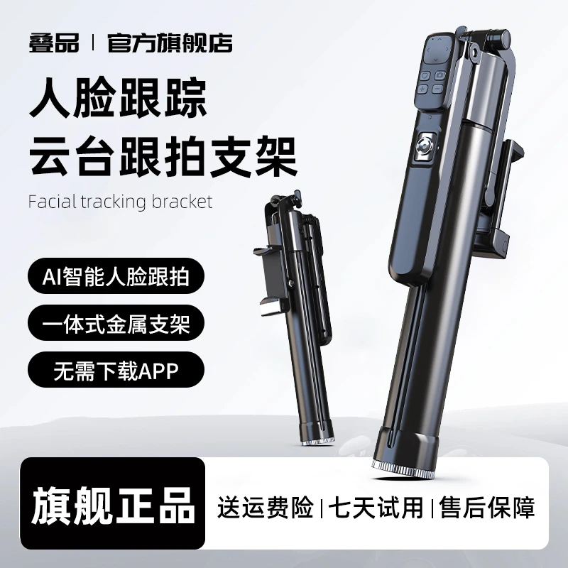 叠品2025年新款智能自动跟拍云台自拍杆手机支架直播摄影神器
