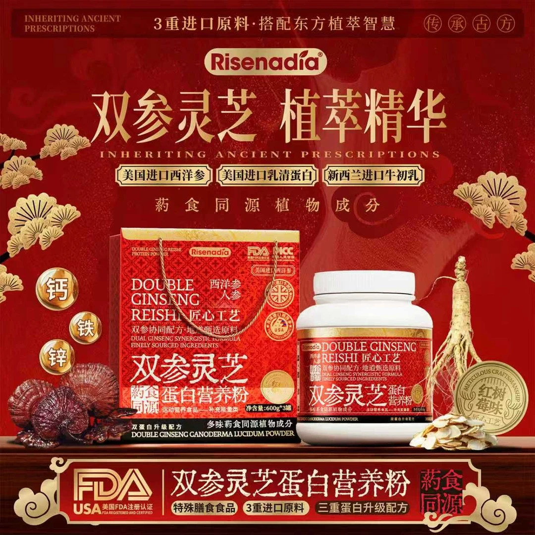 Risenadia双参灵芝蛋白营养粉双参协调配方  dd