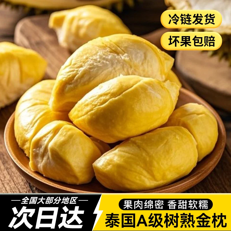 【买2盒送2盒】A级泰国金枕树熟液氮榴莲肉带包装400g*4盒