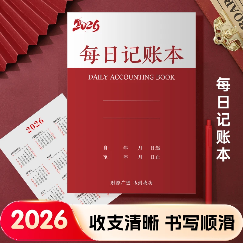 2026新款每日记账本公司个人家庭通用记账记录本每日营业登记本