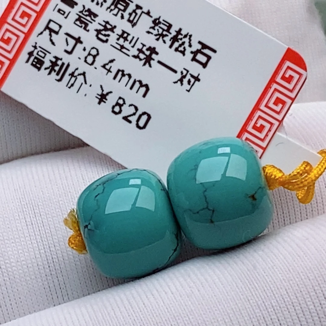 绿松石未镶嵌珠珠
