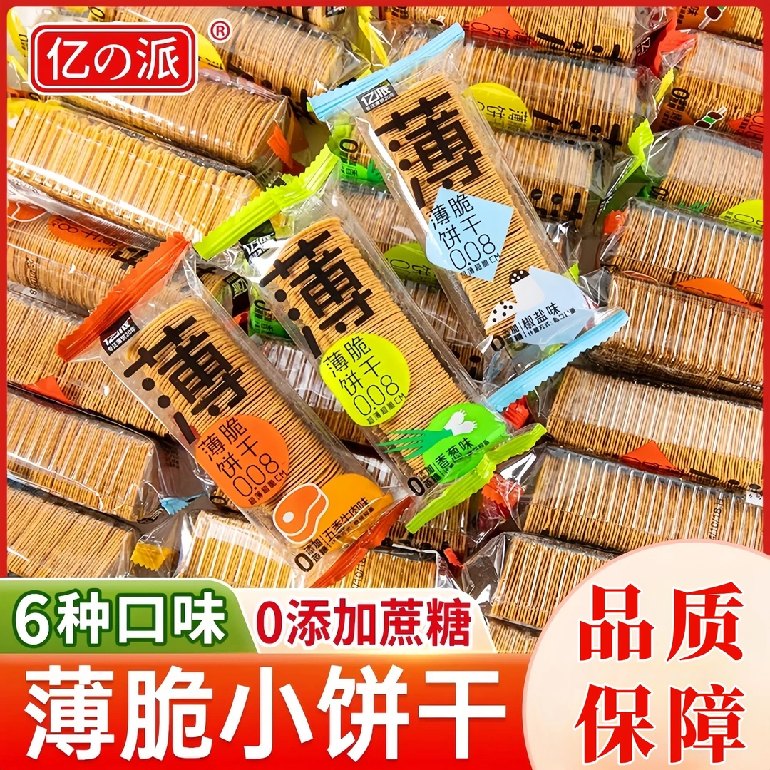 亿派超薄超脆饼干咸香酥脆香葱饼干下午茶早餐休闲散装饼干多口味