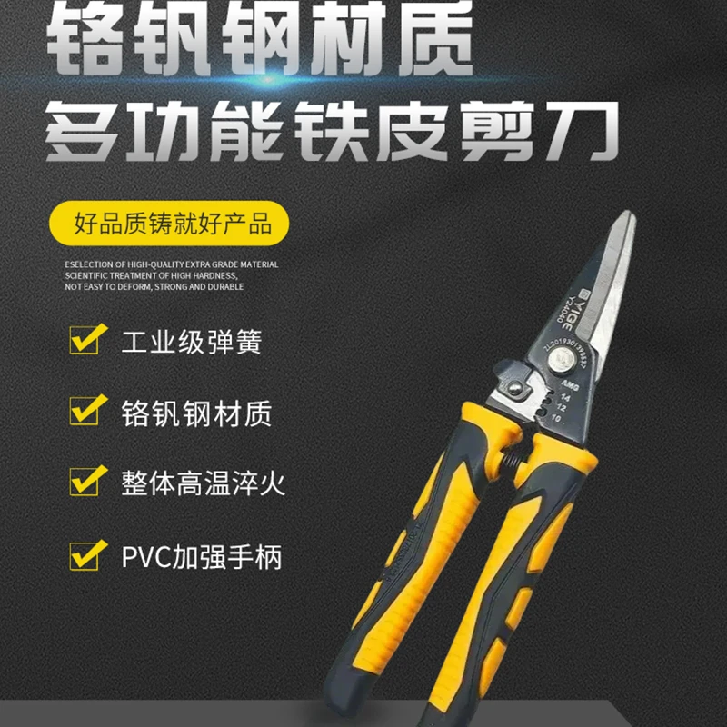 多功能不锈钢电工剪刀带剥线孔适用线槽电线裁剪