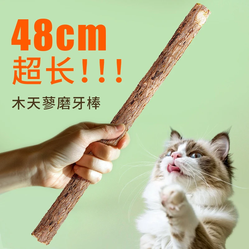 【48cm磨牙棒】超长木天蓼猫玩具自嗨解闷耐咬逗猫棒猫咪零食用品