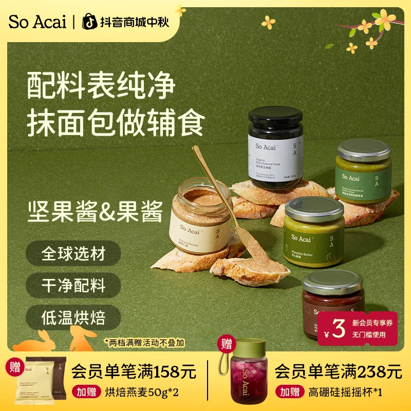 SOACAI坚果酱浓郁面包吐司酱姜妍推荐抹茶酱黑芝麻酱拌面中秋食补