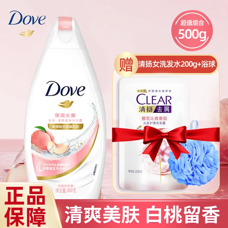 多芬沐浴露清扬洗发水温和清洁保湿润肤超值洗沐组合便携补充装