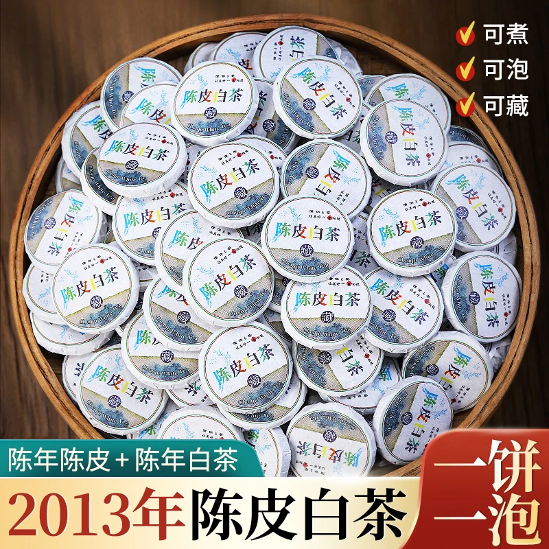 福鼎陈皮白茶8饼