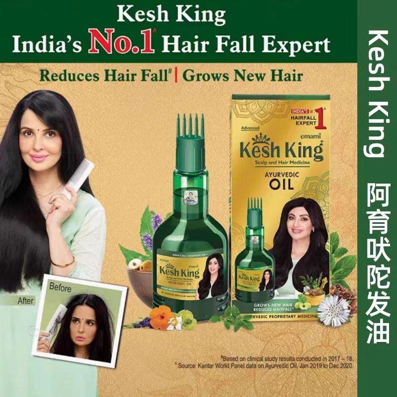 印度keshking阿育吠陀草本发油300ml/瓶