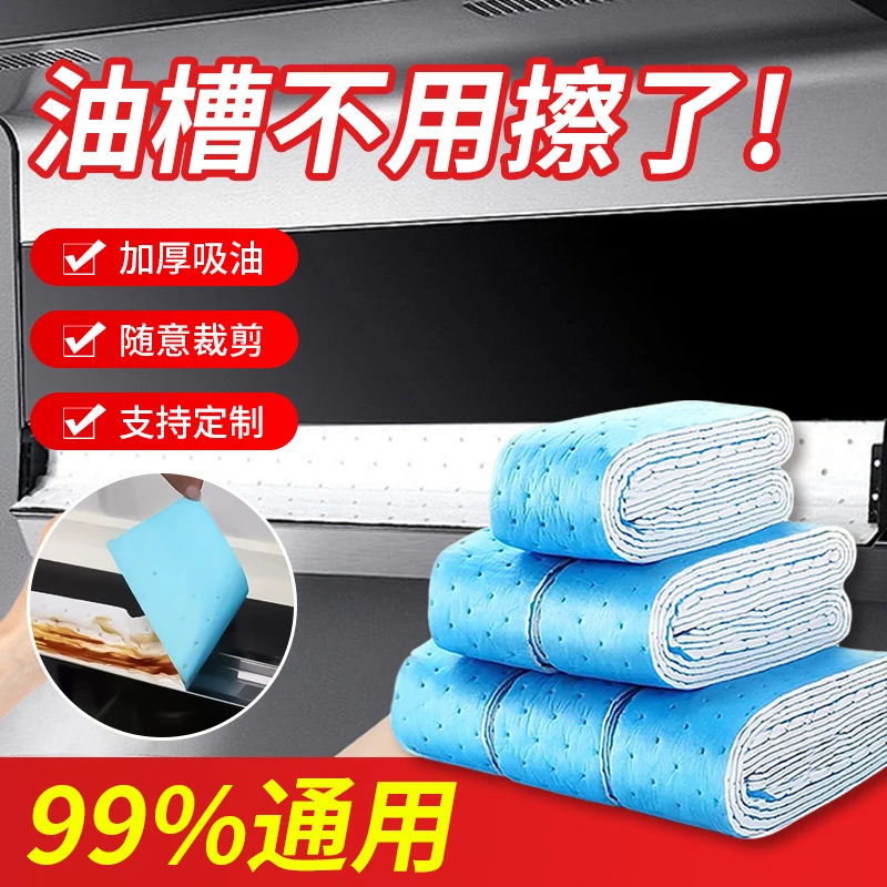 抽油烟机一次性加厚吸油棉条通用厨房家用侧吸式油盒垫纸接油槽