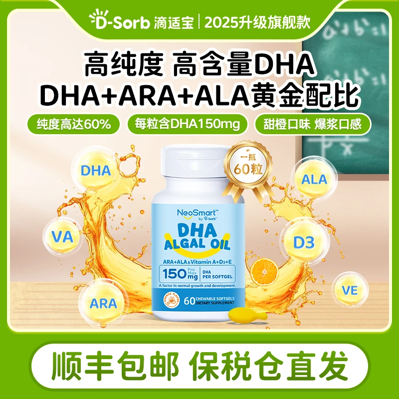 滴适宝DHA藻油ARA天然升级款AD软胶囊每粒60%高纯度150毫克高含量