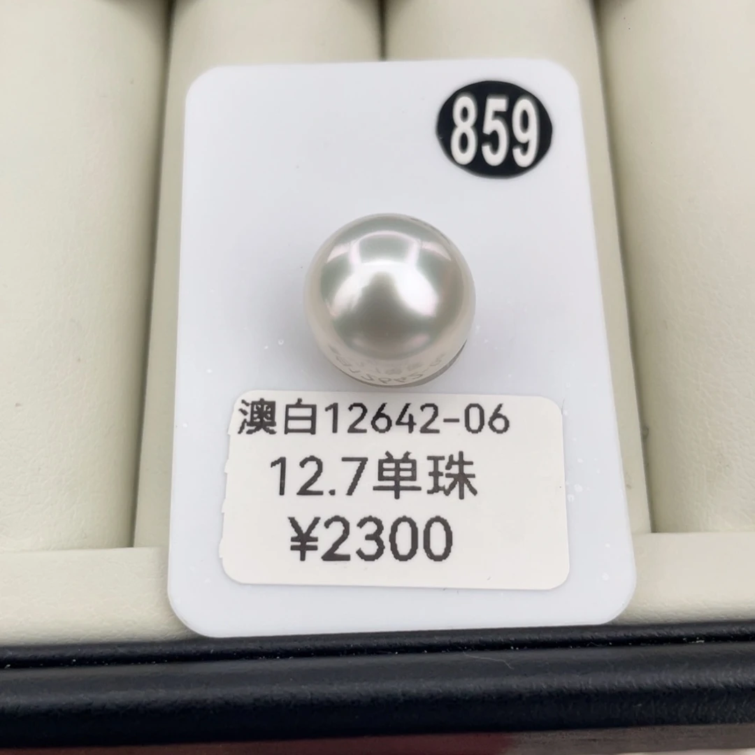 定制海水珍珠未镶嵌裸珠澳白单珠12+ 顺