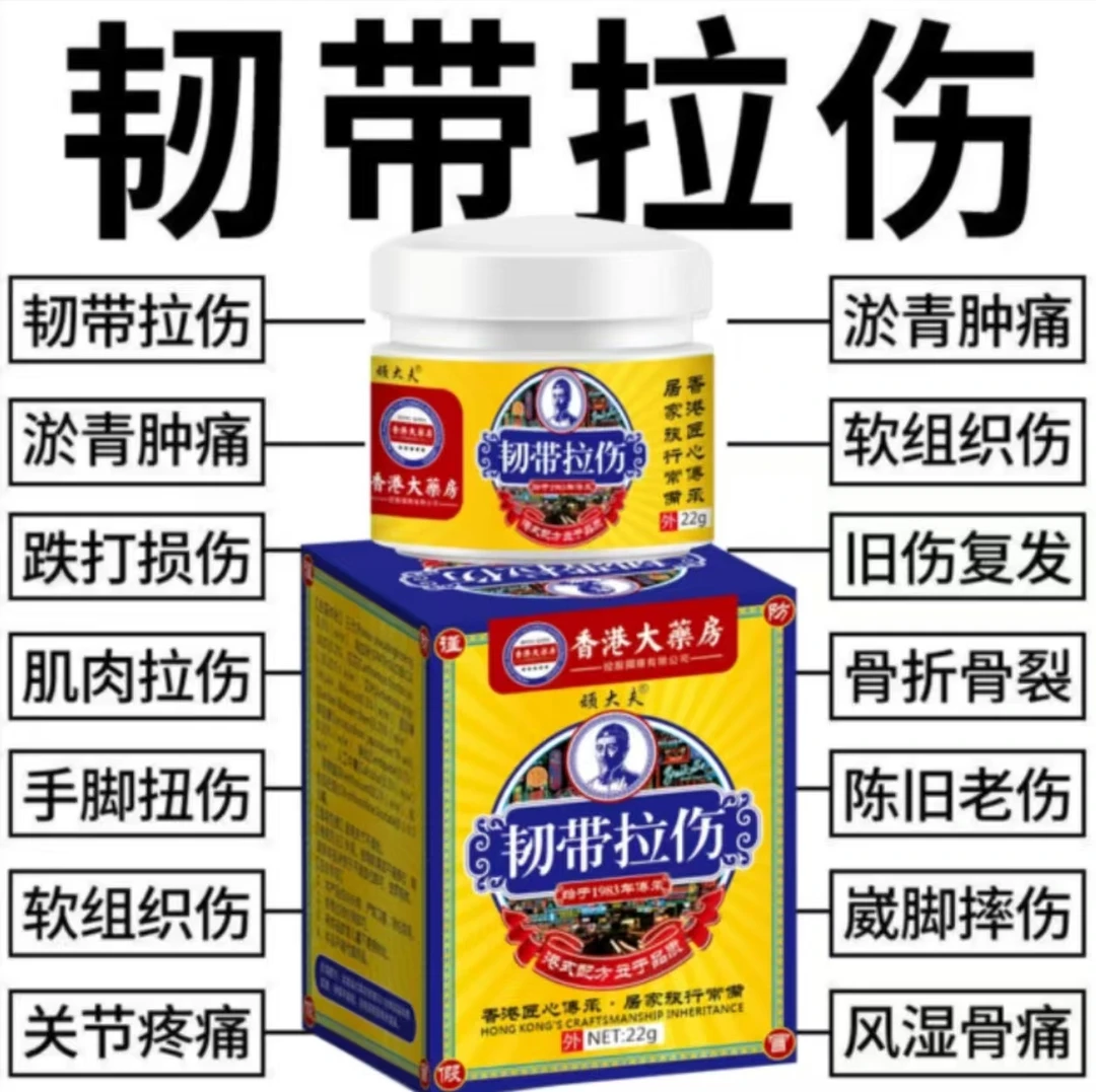 肌腱损伤修复膏韧带拉伤损伤软组织挫伤脚裸挫伤关节疼痛手脚扭伤