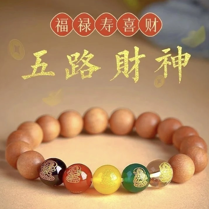 五路财财非金属木质手链