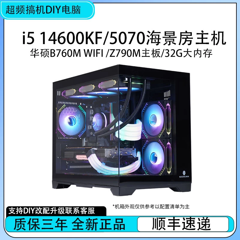 i5 14600KF/5070网游三角洲CS2无畏契约剪辑设计电竞游戏电脑主机