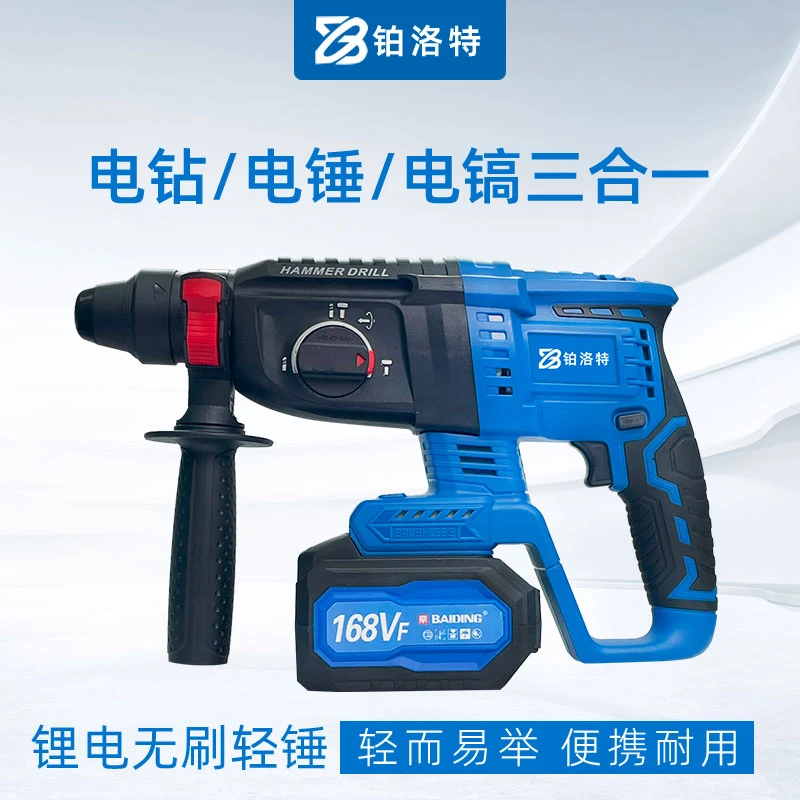 无刷电机锂电电锤轻型电动工具