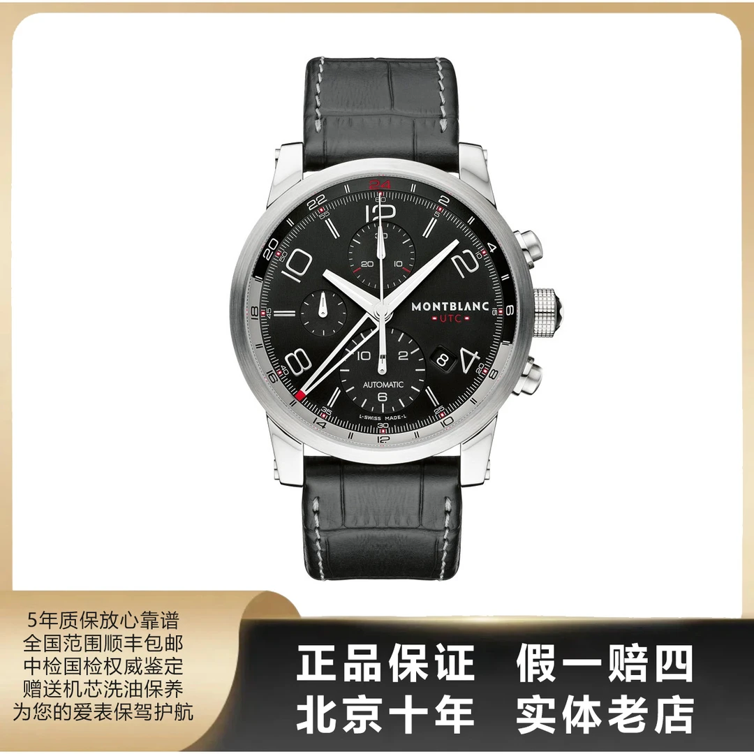 95新 Montblanc/万宝龙 时光行者/表径43mm/单表/自动机械/3356