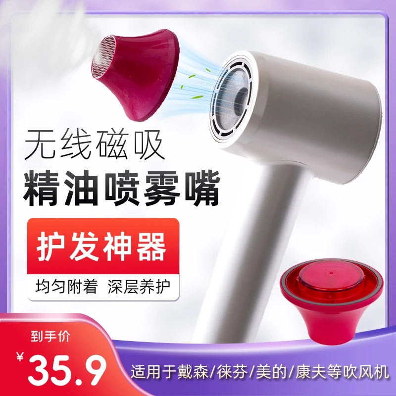 护发精油喷雾嘴高速吹风机风嘴头发精油吹风嘴