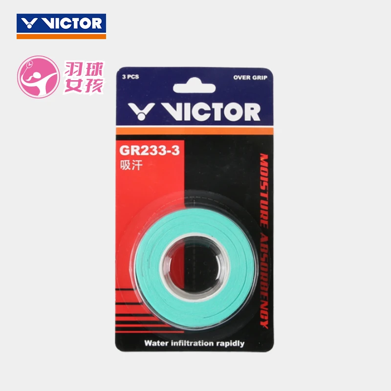 VICTOR/威克多羽毛球手胶柔软止滑 吸汗类GR233外握把胶单色3条装