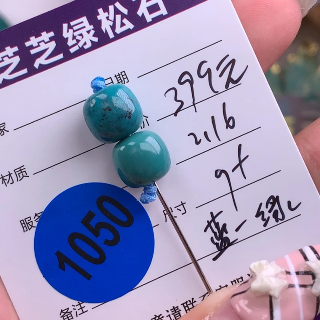 绿松石未镶嵌绿松石