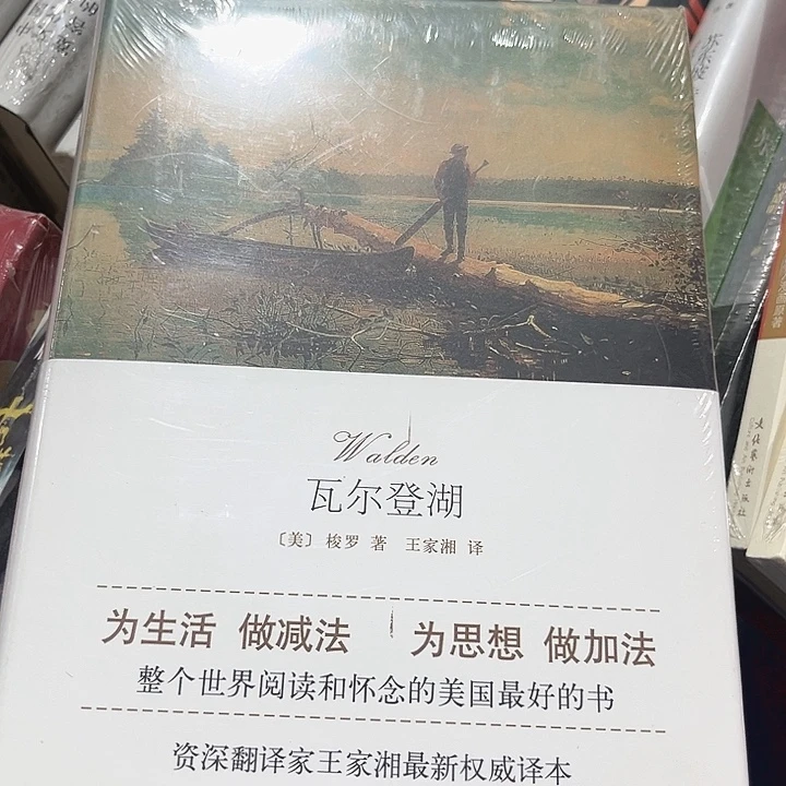 瓦尔登湖全新精装
