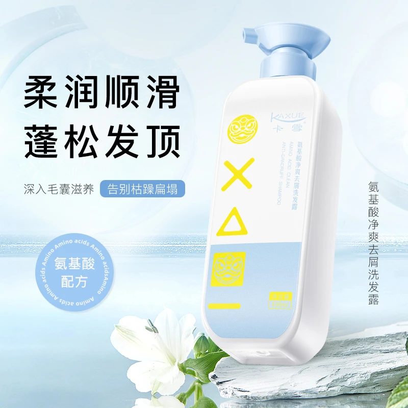 控油去屑】KAXUE卡雪氨基酸控油滋养蓬松洗发水去屑温和香氛洗发露